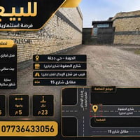 🔥 للبيع – فرصة استثمارية مميزة في الدورة / حي دجلة 🔥  📍 الموقع: شارع ا...