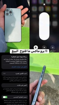 آيفون 11 برو ماكس • للبيع • اتصال