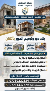 عرض خاص 🔥🔥عرض خاص 🔥🔥 375 الف فقط تسليم مفتاح  🏠 ابنِ منزل أحلامك مع "ش...