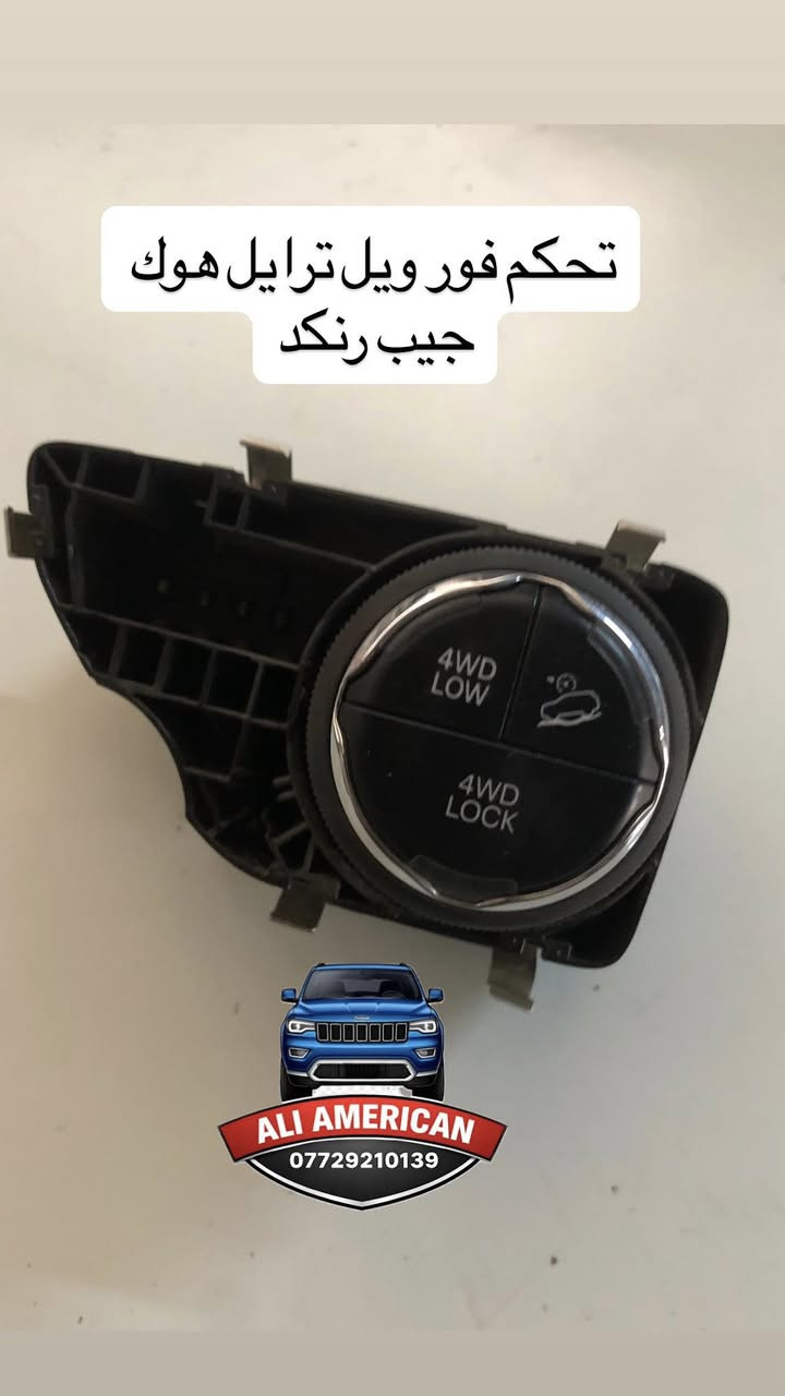 يتوفر قطع غيار جيب رينكيد يتربو 1300
يتوفر توصيل كل العراق 
مركز علي الامريكي لقطع غيار السيارات الامريكية ***********
