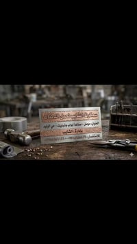 سمكرة • الشايب • حي الوليد