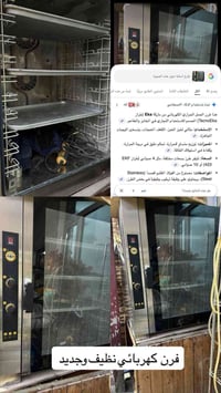 فرن كهربائي • فرن EKA • فرن إيطالي • فرن مخابز • فرن معجنات • فرن حلوي...