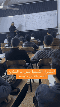 دورات شتوية • متوسطة واعدادية • الموصل حي الامن