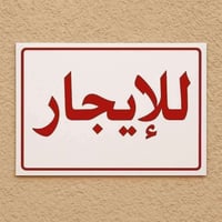 البنوك حي التربية • ١٥٠م² • ٤ غرف نوم