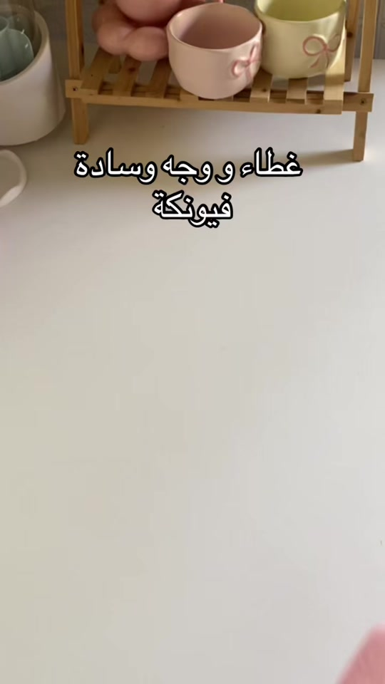 سعر وجه وسادة : ٥ الاف  الغطاء : ٧ الاف  يوجد توصيل لجميع محافطات العراق 🇮🇶 #الشعب_الصيني_ماله_حل😂😂 #شعب_الصيني_ماله_حل😂😂 #عراق #بنات #فيونكة 


**إذا كنت صاحب هذا الإعلان وتريد حذفه لأي سبب، رجاءا أرسل رسالة إلى الدعم الفني**