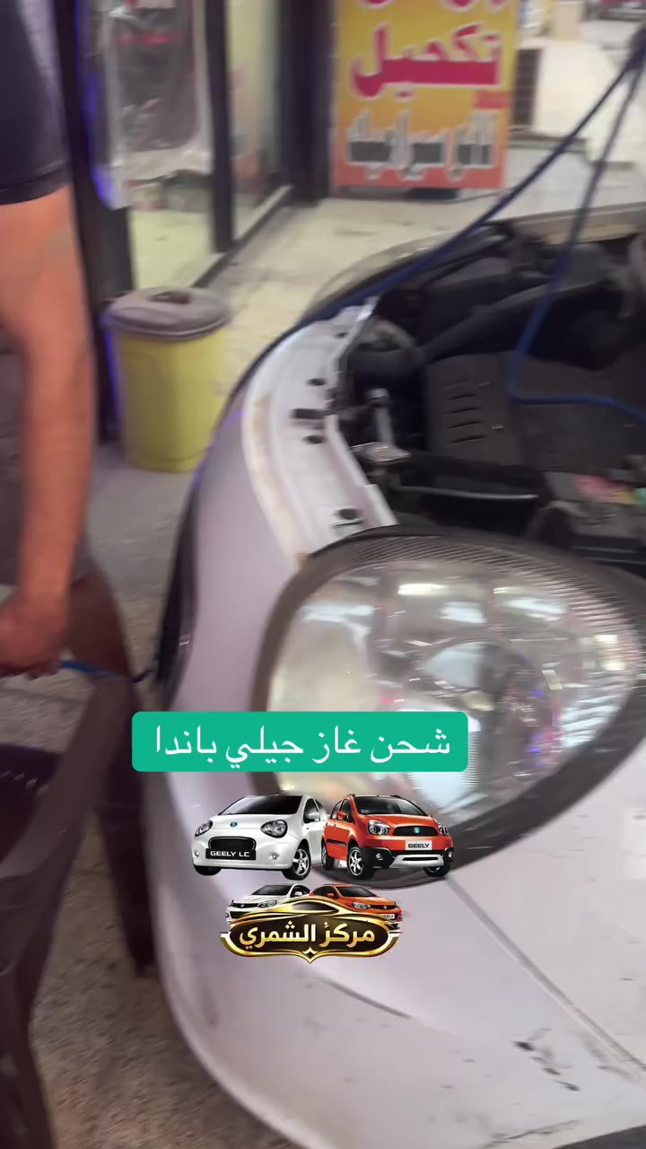 ♥️ يا الله ♥️
🚗مركز وكماليات الشمري للسيارات 🚗

جاري العمل 

                 والحمدلله 🌹

صيانه 🛠️ السيارات الصينيه✅

شاشات اندرويد ✅

كماليات ✅

أكسسوارات ✅

ادوات  قطع غيار✅

طبع وشومات✅

دوشمات بناتيه ✅

صيانة التبريد وشحن غاز ✅

سمكره صبغ تكحيل الخدوش ✅

فحص العطل بلكمبيوتر  🖥️✅

  💰 💰 #شراء  🚗 السيارات الي بيه نواقص بيه عطل 

الصيني فقط باندا 🐼 كيو كيو 🚗 تيكو  🚗شيري اي وان  💰🛠️

مستعدون ترتيب سيارات الزبائن وبيعها 💴 

العنوان بغداد الدوره ✅

✅***********

تحياتي للجميع  ♥️

