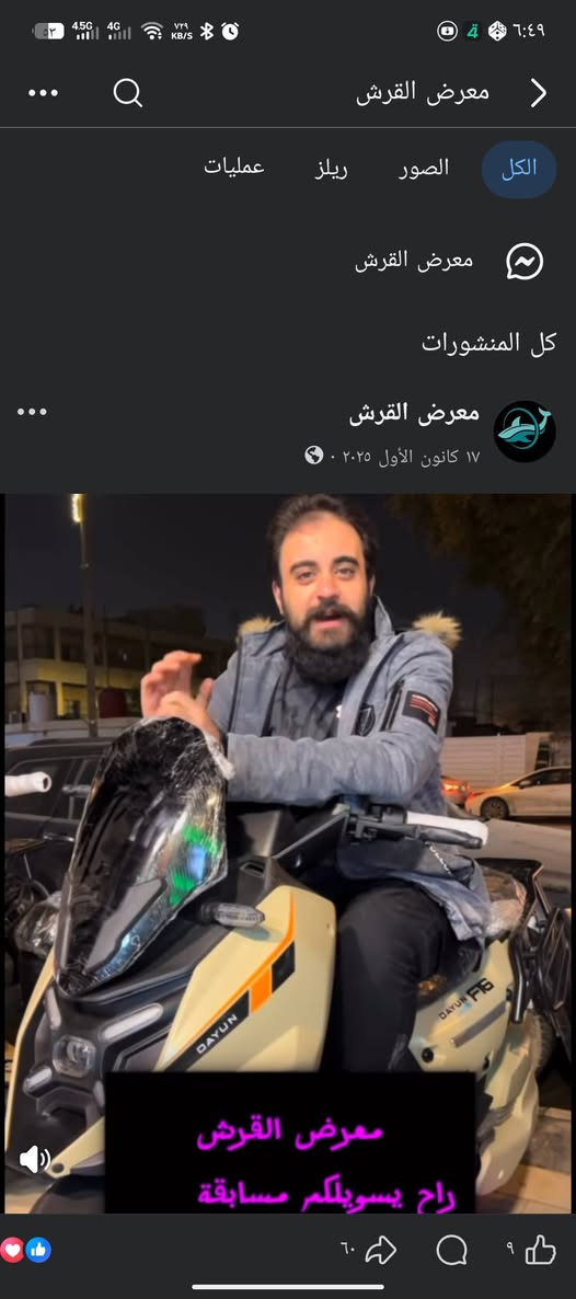 السلام عليكم من باب الفائده 
امانه هذ معرض درجاتهم وسلوبهم كلش مرتب وضمانهم حقيقي وشتريت منهم 3 درجات شباب مرتبين ومشروعهم يجنن ومصادقيه حلوه بادارة استاذ Khidher Eliâ  وسعارهم ممتازه 
اخذت منهم دراجه ديوان  F16 هو نصحني بيه صاله 5 اشهر ولا وكفتني وعطل عندي يده بسبب مطر وسوه الي صيانه مجانيه امانه كلش مرتبين 
مكانهم بغداد الصالحية مقابل وزارة العدل


**إذا كنت صاحب هذا الإعلان وتريد حذفه لأي سبب، رجاءا أرسل رسالة إلى الدعم الفني**