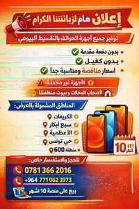 تقسيط يومي • بدون كفيل • منطقة 600