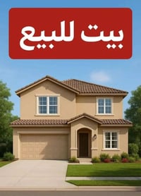 حي البشائر • ١٥٠م • ٤ غرف نوم