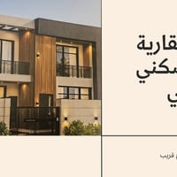 فرصة استثمار وسكن بمجمع سكني أفقي ✨  بيت للاستلام القريب وبسعر مناسب ج...