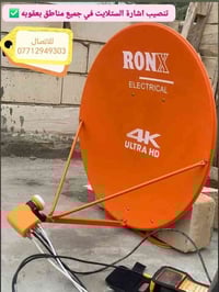 تنصيب ستلايت • قنوات مشفرة • بعقوبه