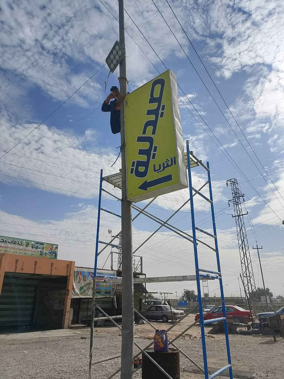 السلام عليكم 
كهربائي + حداد متنقل 
تاسيس سميمز ربط من العامود 
تعديل بنلات والنشرات الضوئيه 
لحيم ابواب شبابيك غمريه الاتصال علئ 
رقم الهاتف ***********
