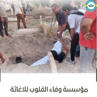 تستمر مؤسسة وفاء القلوب للإغاثة بأعمالها الإنسانية والخيرية، جانب من م...
