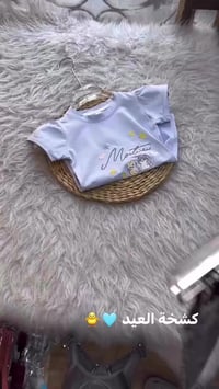 تجهيز ولادة • ملابس حتى ١٥س • الاعلام شارع البدالة