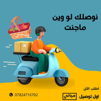 توصيل حر • قضاء بلد • توصيل كلشي