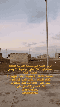 جمعية التربية الثالثة • ١٥٠م • واجهة ٧ ونص