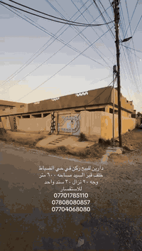 القادسيه حي الضباط • ٦٠٠م • سند واحد