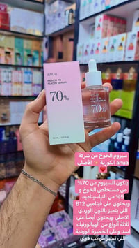 سيروم خوخ • أصلي كوريا • نياسيناميد ٥٪