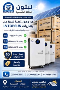 بطاريات LVTOPSUN • ١٥/١٦ كيلوواط • ضمان ١٠ سنوات