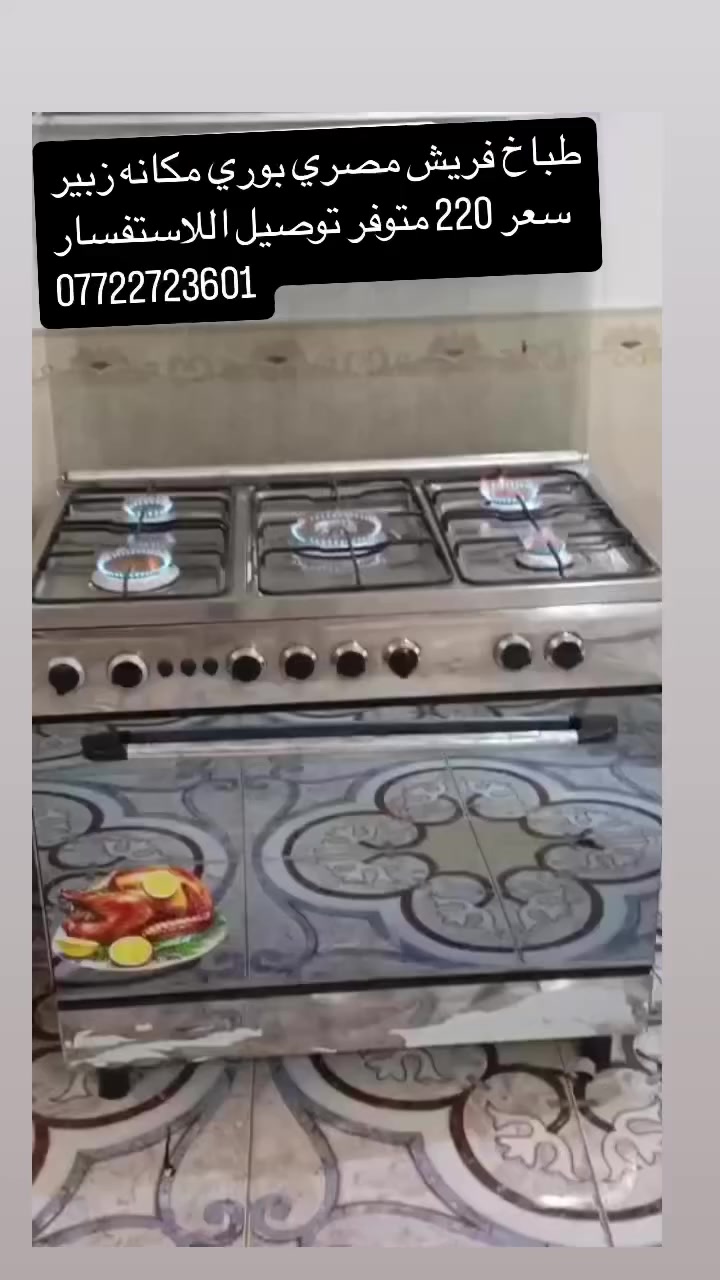 طباخات باله كويتي ايطالي شرط الفحص والنضافه عنوان 
البصره الزبير متوفر توصيل جميع مناطق البصره اللاستفسار 
***********
