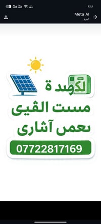 تنصيب طاقة شمسية • صيانة منظومات شمسية • بوردات كهرباء • خدمات كهربائي...