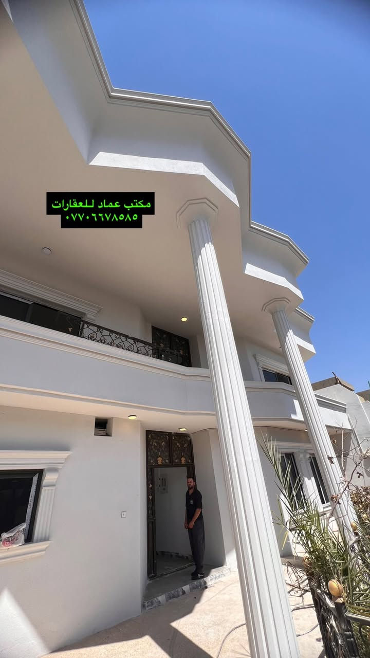 سلام عليكم
دار للبيع :—
المساحه ٣٠٠ متر طابقين بناء ترميم حديث 
الموقع كركوك طريق بغداد خلف عمارة الجدوع 
محتويات الدار مكتون من ٥ غرف نوم وهول واستقبال وصحيات كراج وحديقه 
العقار طابو ملك صرف 
السعر لطفا خاص 
لمزيد من المعلومات مراجعة مكتب عماد للعقارات 
للاستفسار الاتصال بالرقم التالي 
***********
عنوان المكتب طريق بغداد مقابل مول سلام هولدينك 
نستقبل جميع العروضات السكنيه والتجاريه بكافة مناطق كركوك
