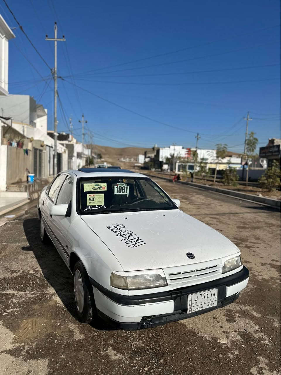 اوپل ڤیکترا مۆدیل ١٩٩١
مەکینە ١٦ قایش پان سلاید
گەرمی و کارەبایی ئیش دەکات
گێر و مەکینە بەشەرت لێدانی نیە
ناو داخلی و دەرەوەی لۆکە تەقە و رەقەی بەشەرت
سەنەوی تا ٢٠٢٧ تازەیە مشروع وطني
سعرة ٤٣ و بيها مجال
نرخي ٤٣ و مجال لة كةركوكم
*********** كركوك, العراق
