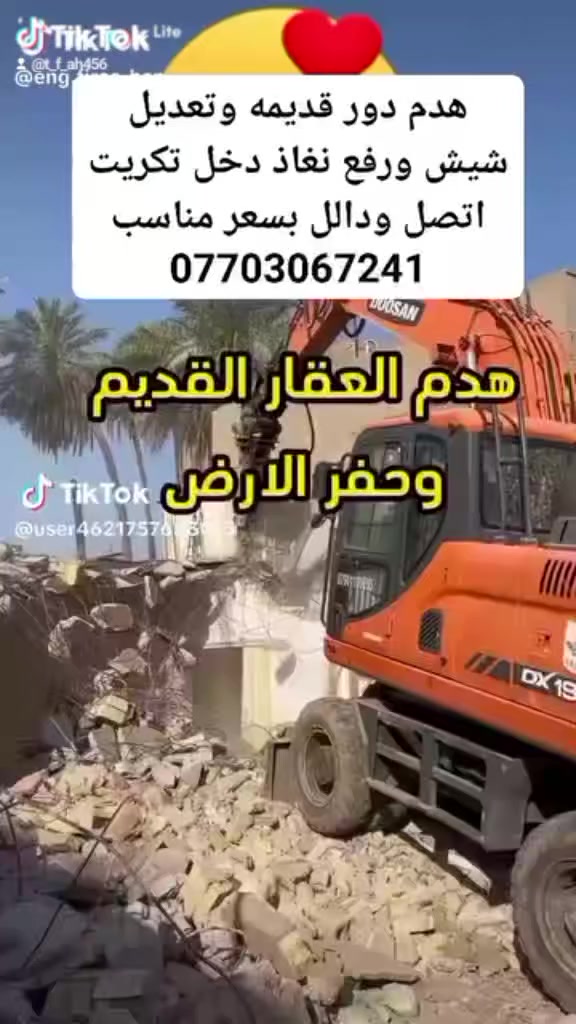 سلام عليكم يوجد كادر العمل التفليش بيوت قديمه وتعديل شيش ورفع نغاذ دخل تكريت ***********
