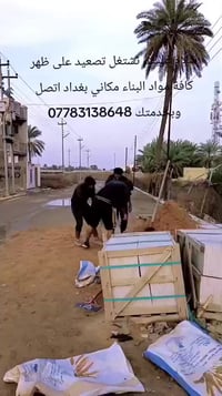 بغداد • تصعيد مواد بناء • تحميل مواد