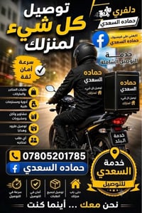خدمة توصيل • توصيل طلبات • دلفري • مندوب توصيل • توصيل سريع • توصيل لل...