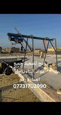 ونج • عمال تصعيد • مواد بناء