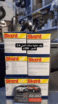 حيدر زرع لقطع غيار السيارات والزيوت الأمريكية الأصلية والتجارية
العنوان / بابل الحلة 
الفرع الأول الحلة الحي الصناعي خلف علي برغي 
الفرع الثاني الحلة الحي الصناعي شارع الصالنصات 
***********-*********** 

🚗 خدمة التوصيل متوفرة داخل الحلة و الى كافة  محافظات العراق 🇮🇶

على الواتس آب  📲 
( *********** ) 

https://t.me/hayderkrub
