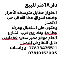 حي الانصار • قريب الشارع • ٦٨م