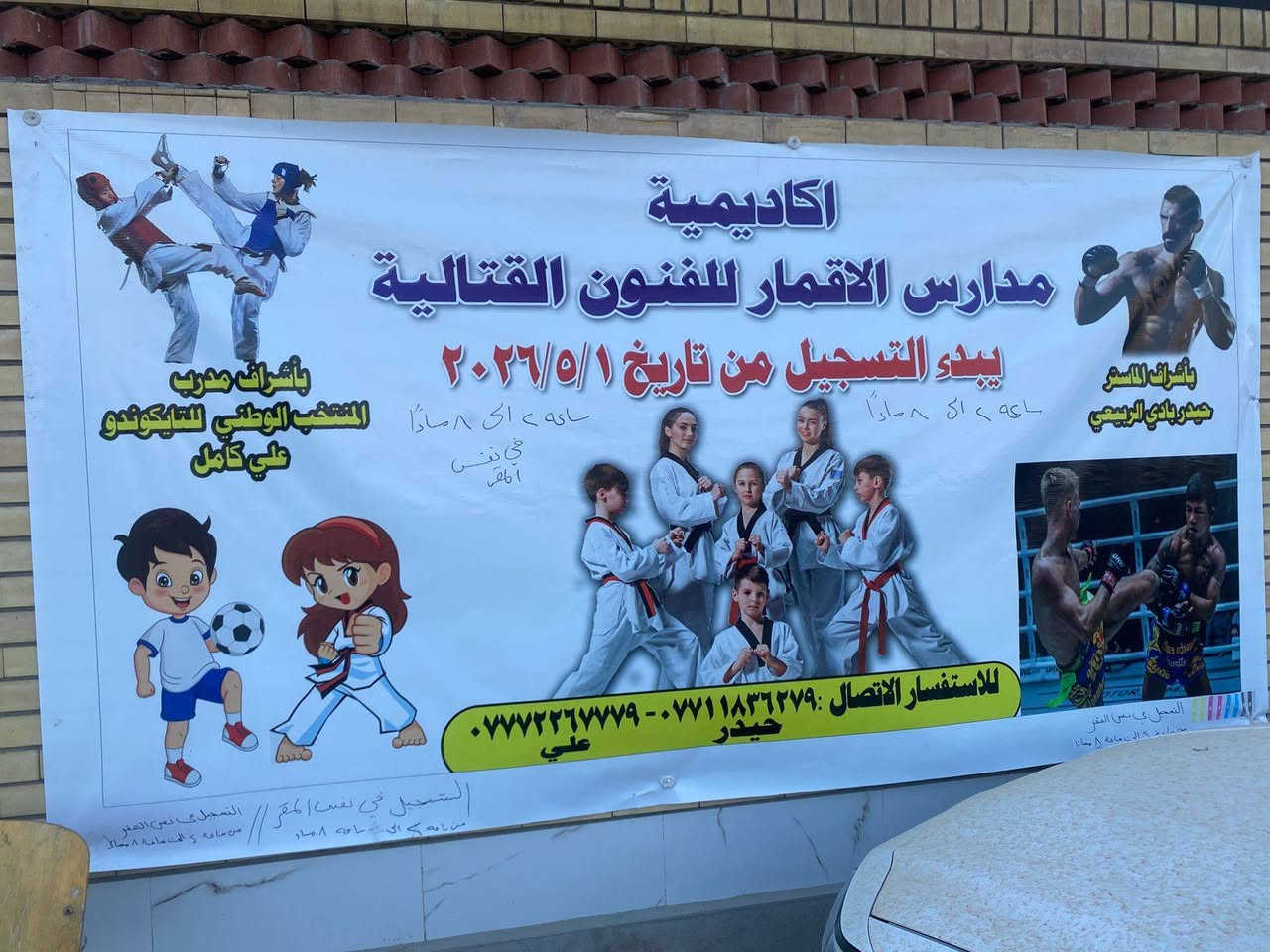 الادمن المحترم بمناسبة العطلة الصيفية التسجيل مفتوح ولكلا الجنسيين من اربع سنوات فما فوق الفرع الأول زيونة مدارس الأقمار مجاور مدارس الريحاني الفرع الثاني بغداد الجديدة مجاور قاطع المرور تايكواندو كرة القدم ملاكمة كيك بوكسنغ للاستفسار الاتصال على الرقم التالي *********** باشراف مدرب منتخب العراق والماستر حيدر بادي

