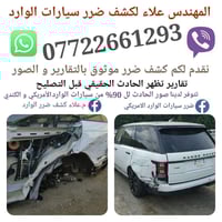 كشف ضرر • مهندس علاء • فحص شاصي