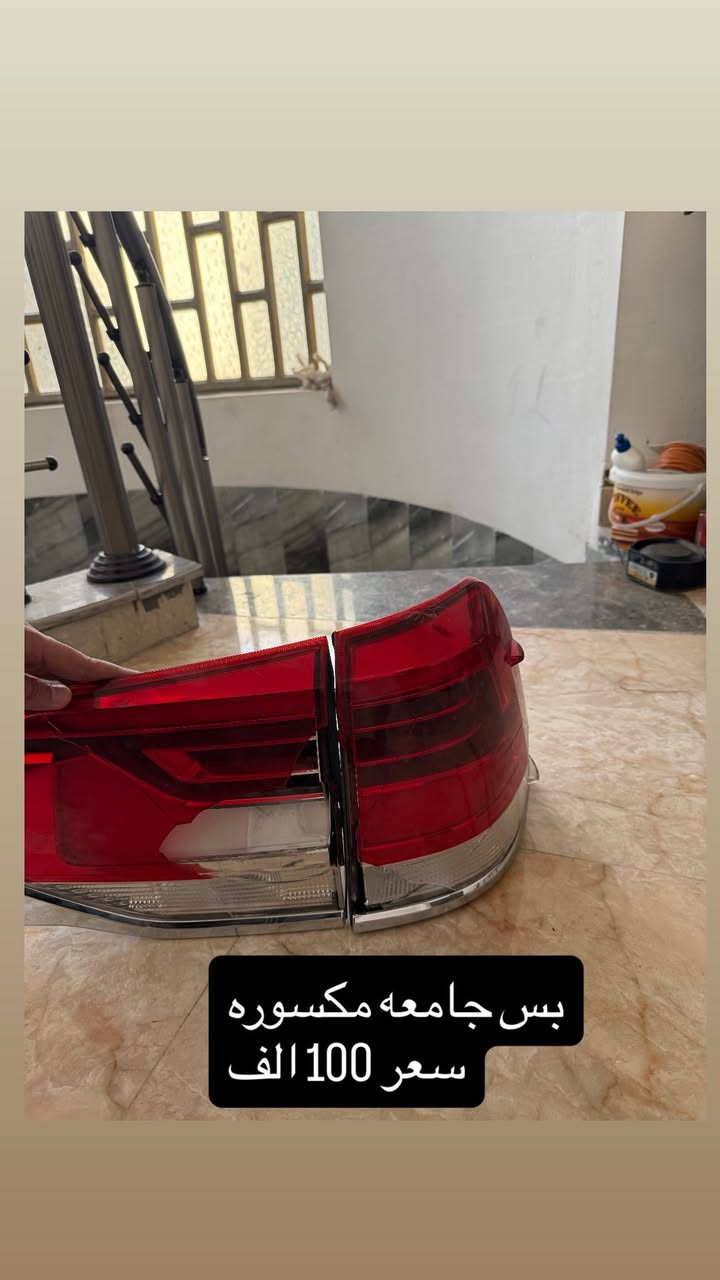 غراض لاندكروز. بل صور فقط للبيع ***********
