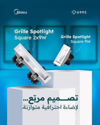 إضاءة مربعة • مساحات متوازنة • إلك الصافي