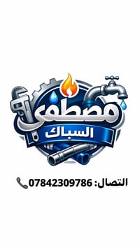 تأسيس مياه • صيانة مياه • السماوه