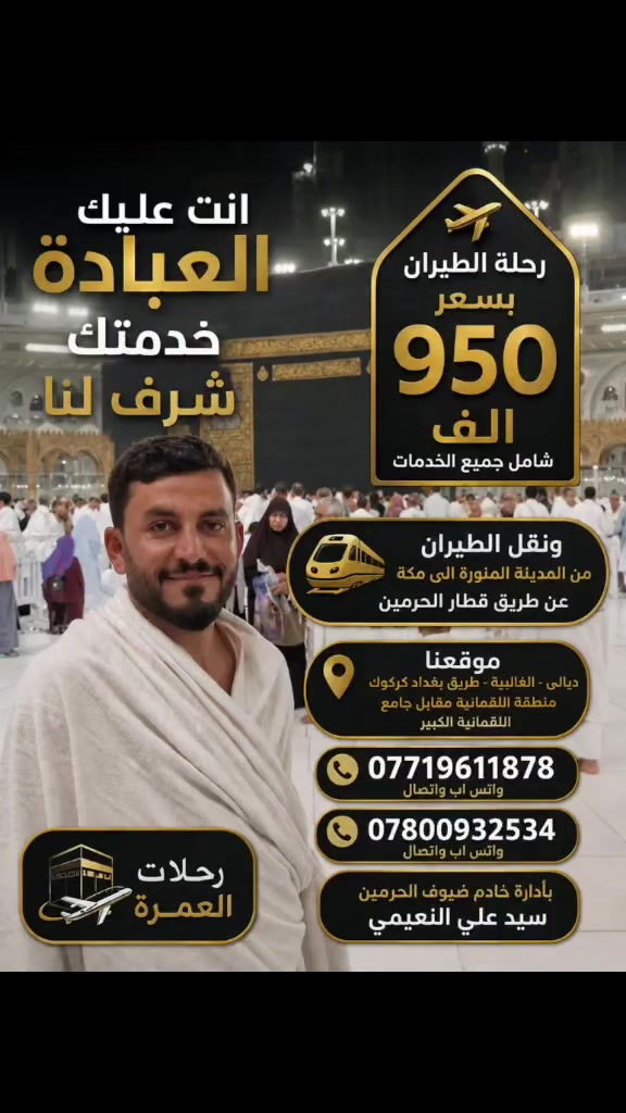***********
***********
 خادم ضيوف الحرمين سيد علي النعيمي
