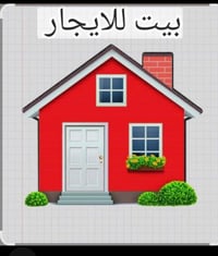 بيت للايجار  يتوفر بيت للايجار  مساحته 75 متر  يتكون من صاله ومطبخ وحم...