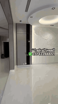 #المميز_الديكورات/***********🧡🔥
أحدث ديكورات الداخليه والخارجيه بانسب الاسعار ✅📞
خلفات  متفرغه العمل جميع الديكورات 
1-سقف ثانوي+شيبورد✅
2-جبسن بورد+ بوردكس+ سبنت بورد قواطع الجميع غرف وكلاسك ايضاء
3-بديل الخشب+ نعمل جميع  موديلات البلازما  👑
4-بديل رخام🤍✨
5-اناره بروفايل🔥💯
6-عمل زجاج داخلي وخارجي وجميع موديلات حصرا🔥
7-سحبات داخليه وخارجه وملكيه🔥💯
8-نعمل جميع الأصباغ جوتن بكادر محترفين بامتياز👑
9-نعمل جميع الديكورات المنزليه وصيدليات ومطعام 
ونعمل الجميع  الوزاره الحكوميه والاهليه وغيرها بكادر ممتاز ضمان الشغل
للطلب تواصل عبر الخاص او على ارقام تاليه واتساب/***********
***********
