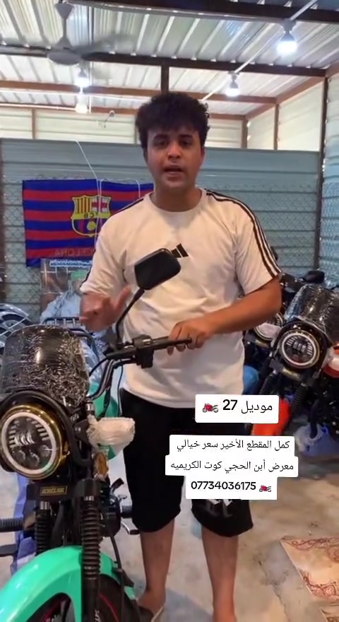 دخل شوف المقطع 
معرض أبن الحجي كوت الكريميه عشارع العام 
الاتصال ***********🔥🏍️🏃🏻
