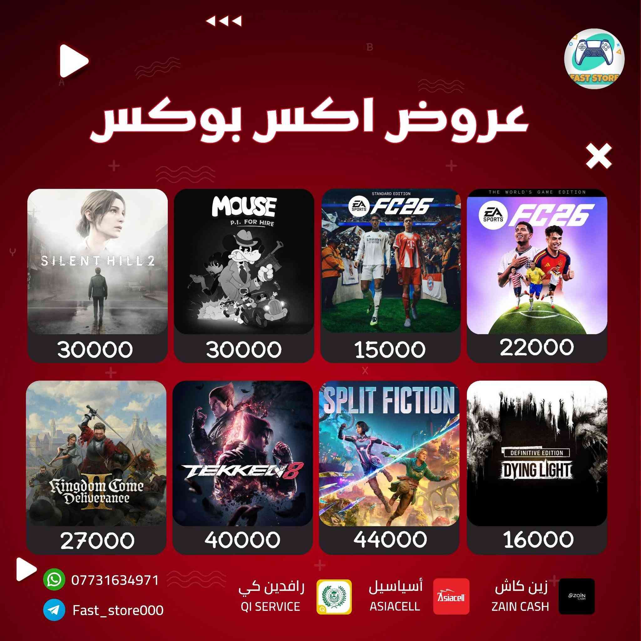 تخفيضات وعروض جديدة للاكس بوكس 🔥

تستمر العروض لمدة 3-7 ايام 

الشراء يكون ع حسابك الشخصي او بحساب جديد ع حسب الرغبة

كل ثلاث العاب تحصل الرابعة بلاش

طرق الدفع
رافدين
زين كاش 
اسيا كرتات او تحويل
اثير كرتات او تحويل

بالاسيا والاثير يختلف شوية السعر


**إذا كنت صاحب هذا الإعلان وتريد حذفه لأي سبب، رجاءا أرسل رسالة إلى الدعم الفني**