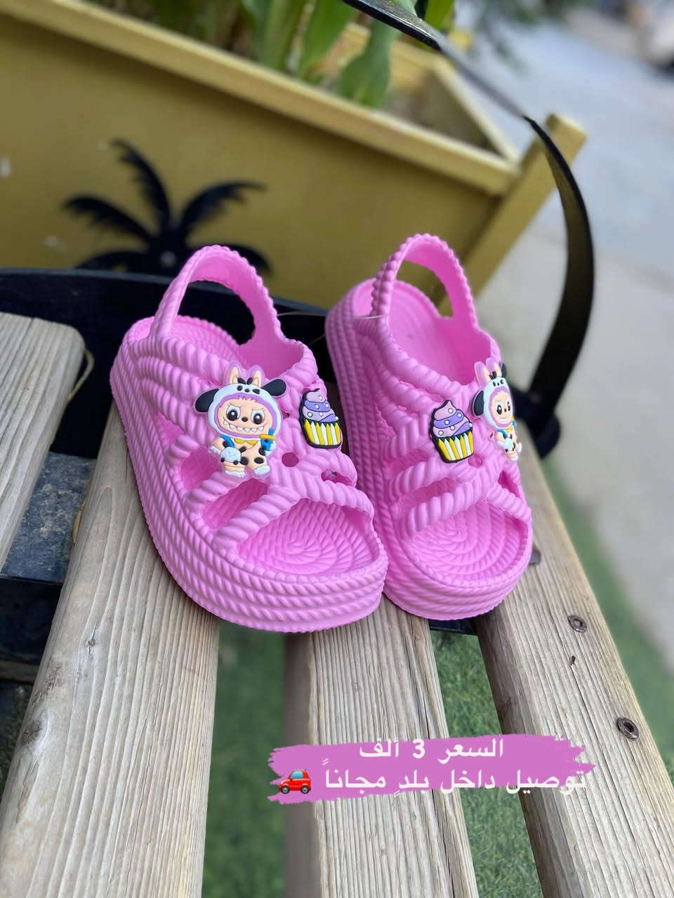 #صندل #اطفال #بنات #كيوت 🥹💛
قياس25-26-27-28-29-30-31-32-33-34-35 💁‍♀️
العنوان شارع بنت الحسن ع مقابل المدرسة المسائية للبنات 
يتوفر توصيل لجميع المحافظات العراق 🇮🇶 5 ألف 🚗
يتوفر توصيل داخل بلد مجاناً 🚗


**إذا كنت صاحب هذا الإعلان وتريد حذفه لأي سبب، رجاءا أرسل رسالة إلى الدعم الفني**