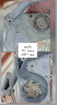 ادوات سيدونا /انتروج للبيع جديده //كصه توصيل موجود  السعر بي مجال 0782...