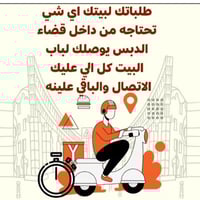 قضاء الدبس • طلبات البيت • توصيل لباب البيت