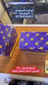 الزعفرانية • قطع غيار • سعر مدعوم