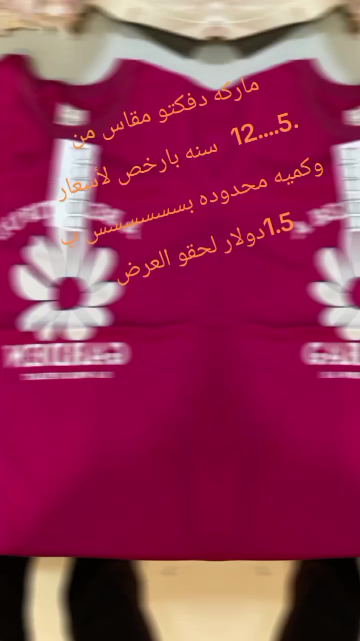 ماركه DeFactoعدد 2000قطعه


**إذا كنت صاحب هذا الإعلان وتريد حذفه لأي سبب، رجاءا أرسل رسالة إلى الدعم الفني**