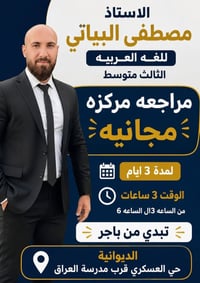 مجاني  مجاني  مجاني لثواب هنيألكم  مراجعه واستاذ مصطفئ البياتي  أنظموا...