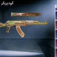 حساب مرتب • ١٤ سلاح • البصره العشار